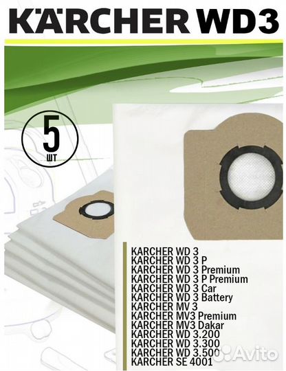 Мешки для пылесоса Karcher WD 3