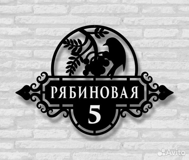 Адресная табличка металлическая
