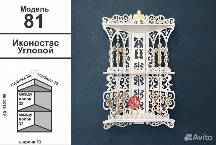 Полка для икон модель 81 (арт. 081-1) белый