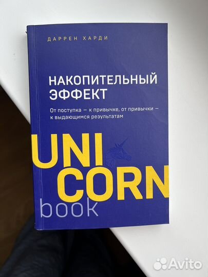 Книга накопительный эффект