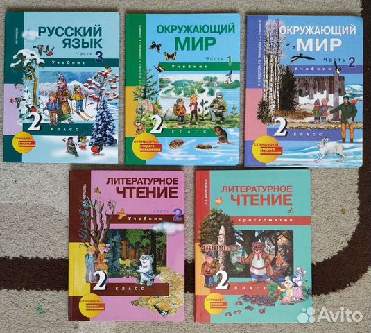 Учебники Перспективная начальная школа, 2 класс