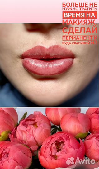 Перманентный макияж