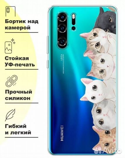 Чехол на huawei p30 pro
