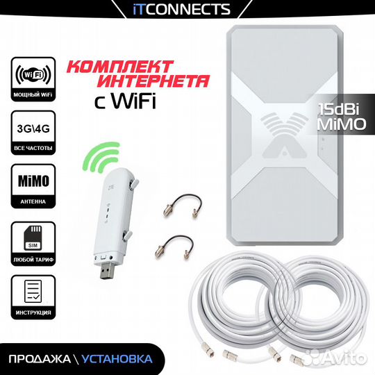 4G WiFi Модем + MiMO Антенна Nitsa Для Интернета