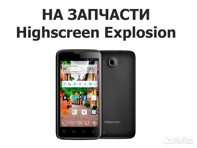 Смартфон Highscreen Explosion на запчасти