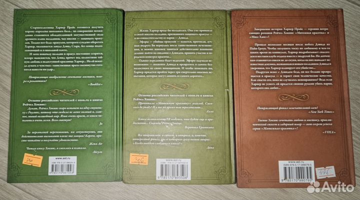 Рейчел Хокинс Мятежная красотка (серия 3 книги)