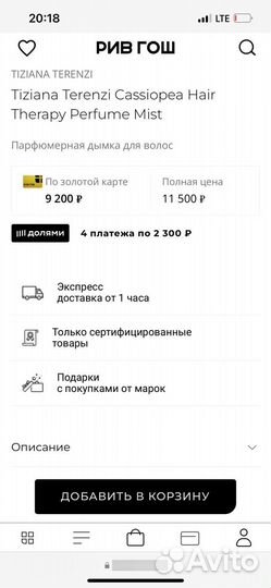 Дымка для волос tiziana terenzi