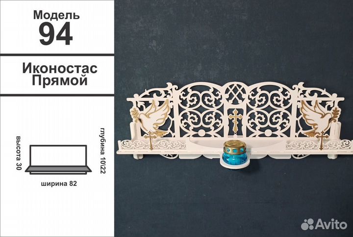 Полка для икон 94 (арт. 094-1) белый