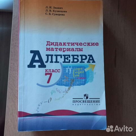 Алгебра дидактические материалы 7 класс