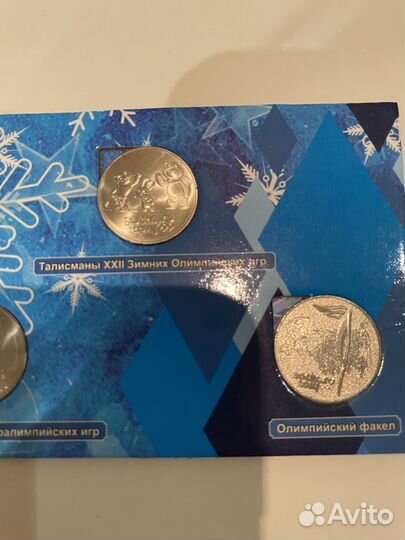 Монеты сочи 2014