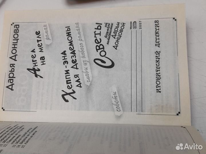 Книга Д. Донцовой