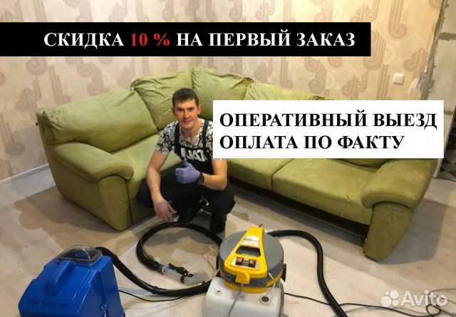 Химчистка дивана в долгопрудном