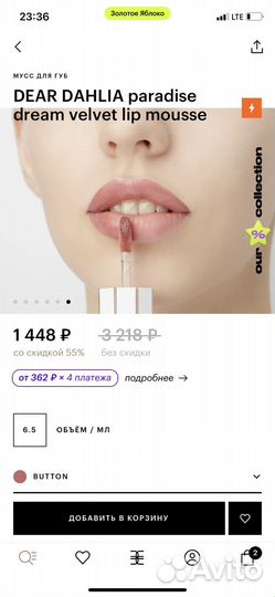 Dear dahlia тинт мусс для губ