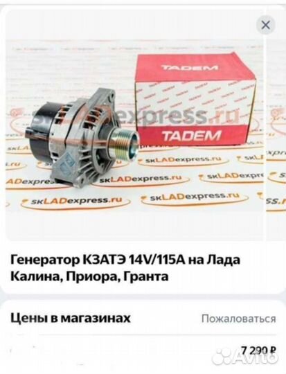 Генератор Калина