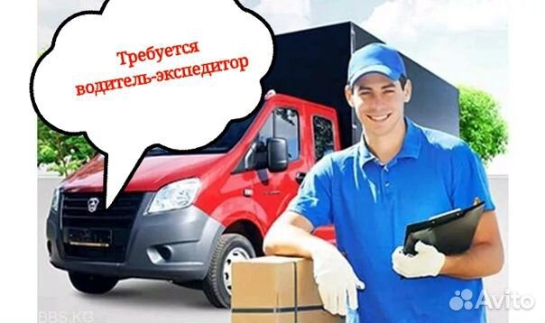 Водитель-экспедитор на личном грузовом авто