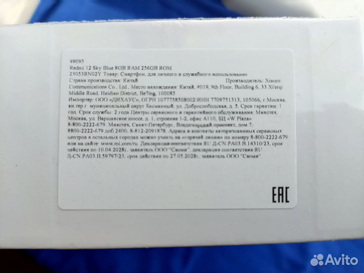 Xiaomi Redmi 12, 8/256 ГБ