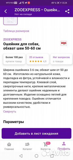 Ошейник для собак