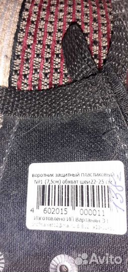 Воротник защитный для животных