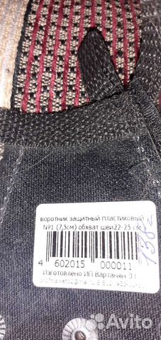 Воротник защитный для животных