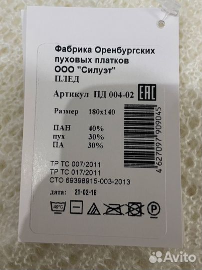 Оренбургский пуховый плед