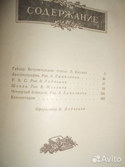 Аркадий Гайдар Собрание сочинений 1964г
