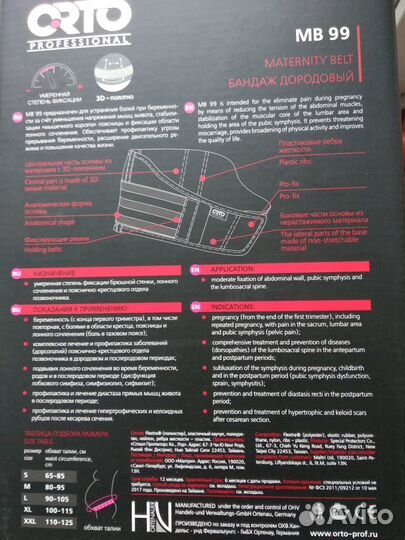 Бандаж для беременных до и после родовой
