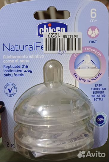 Соски бутылочные