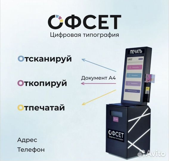 Цифровая типография Офсет