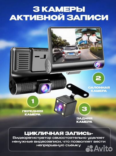 Видеорегистратор для автомобиля 3 в 1