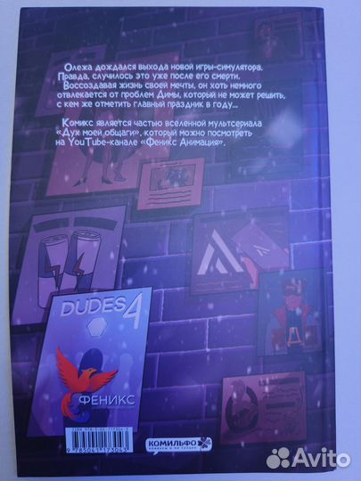 Комикс Дух моей общаги