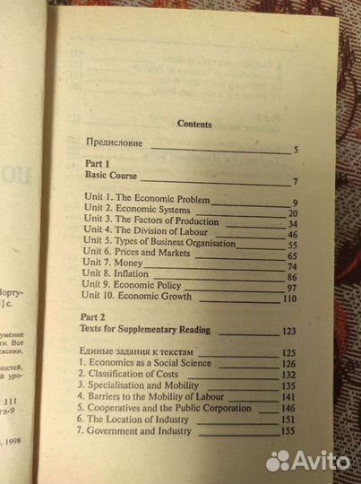 Economics.Португалов. Учебник по английскому языку