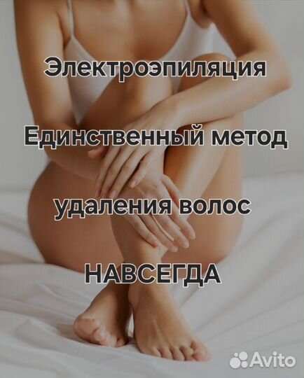 Электроэпиляция