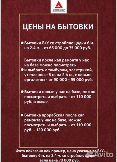 Бытовка для проживания распашонка