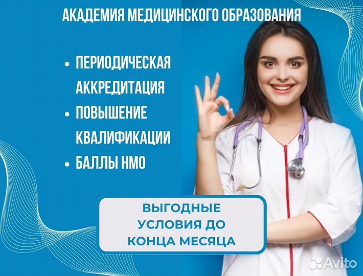 Аккредитация медицинских работников