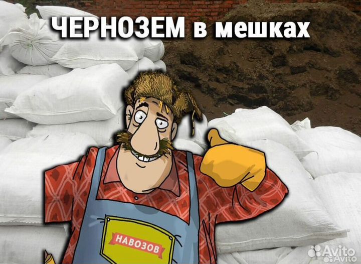 Доставка чернозем в мешках