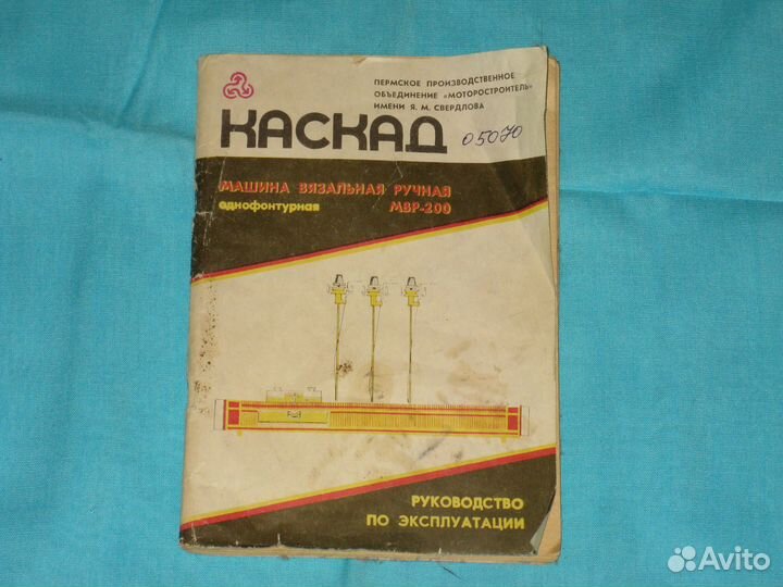 Вязальная машина каскад мвр-200