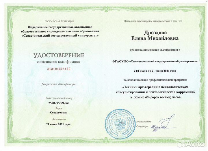 Консультация психолога