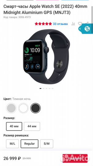 Apple Watch Se 2 2022 40mm