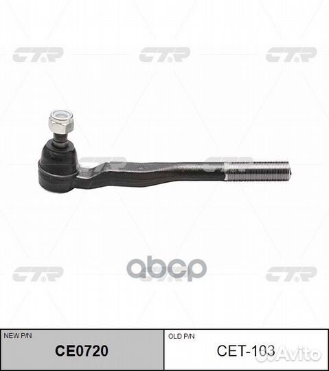 Наконечник рулевой тяги Toyota LandCruiser 95