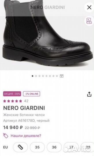 Челси Ботинки Nero Giardini женские 36 размер