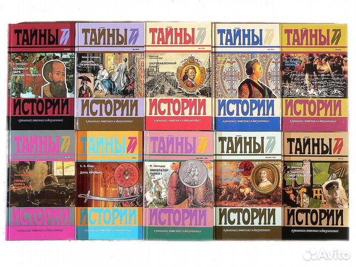 Книги тайны истории