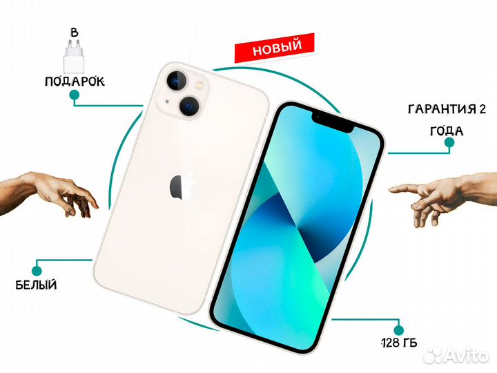 iPhone 13, 128 ГБ
