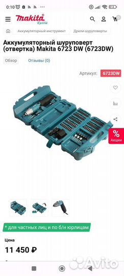 Аккумуляторная отвертка makita 6723DW