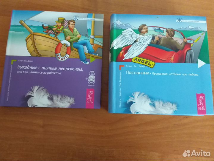 Клаус Дж.Джоул Посланник и Выходные с пьяным лепр