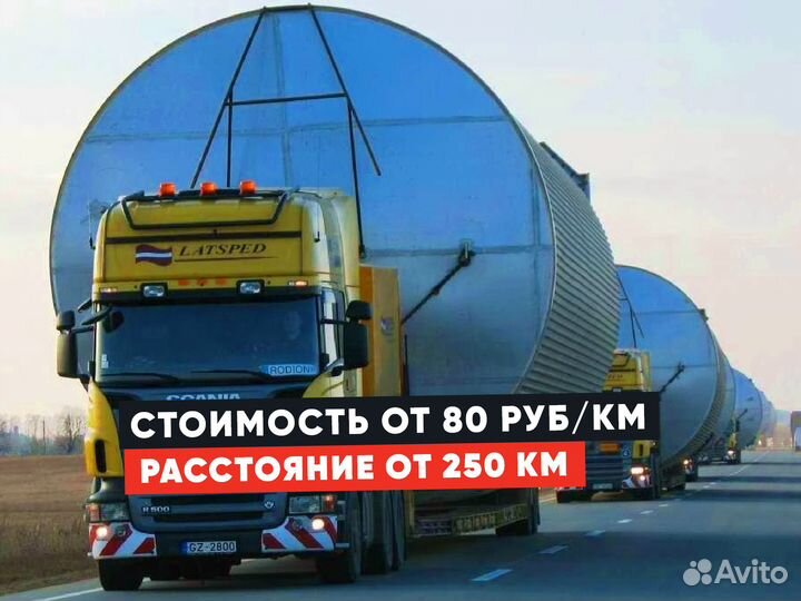 Перевозка негабарита / Аренда трала