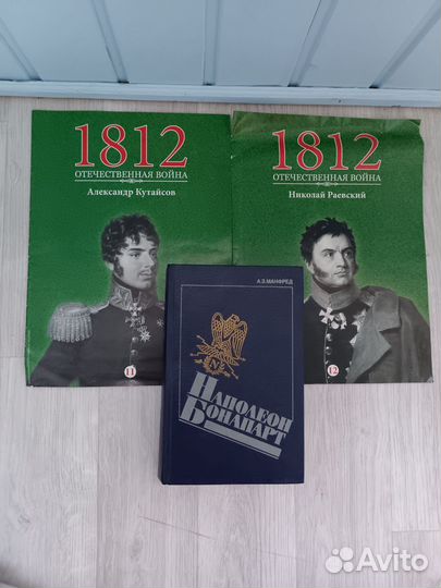 Книги про войну 1812 года 9шт