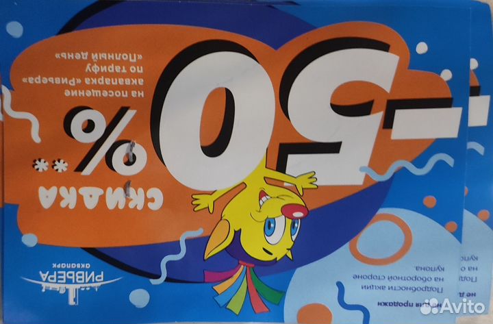 Купоны в Ривьеру