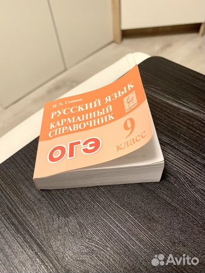 Русский язык ОГЭ 9 класс Карманный справочник