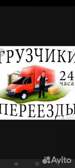 Грузоперевозки