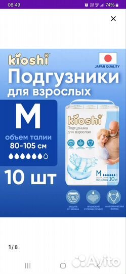 Подгузники для взрослых м